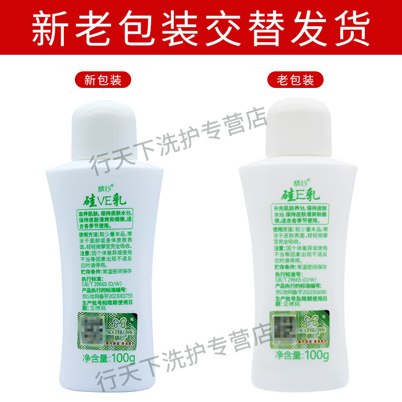 精心北京协和医院研制精心硅霜硅E乳60g200g滋润保湿 精心硅霜60g