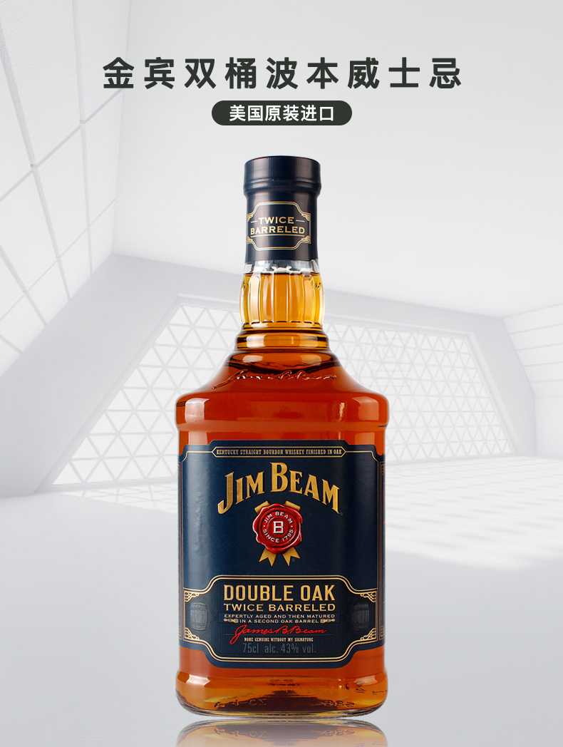 美国原装进口洋酒三得利suntory旗下金宾jimbeam双桶波本威士忌750ml