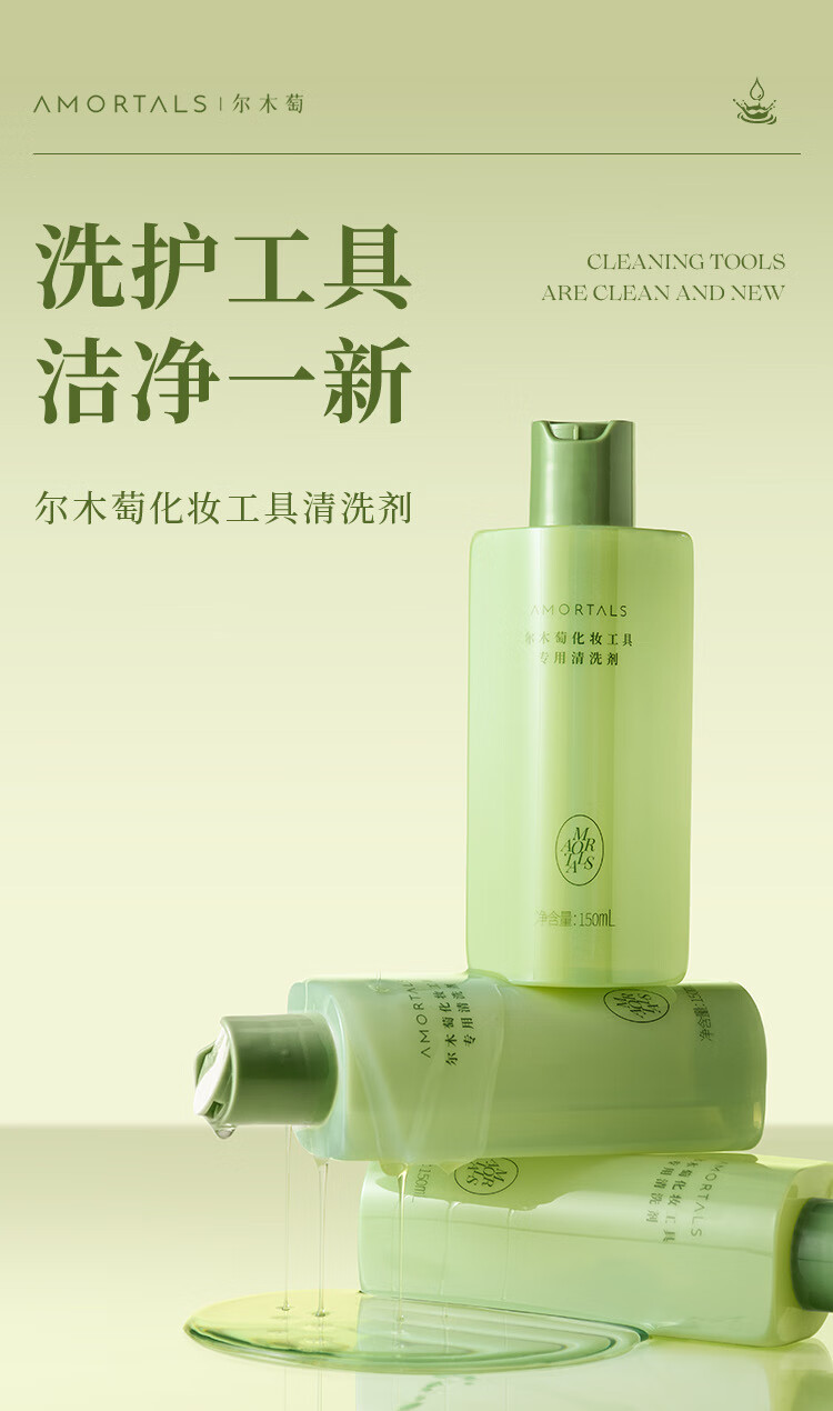 尔木萄粉扑清洗剂液海绵彩妆化妆刷美妆蛋工具清洗液 1瓶（尔木萄清洗剂150ml）