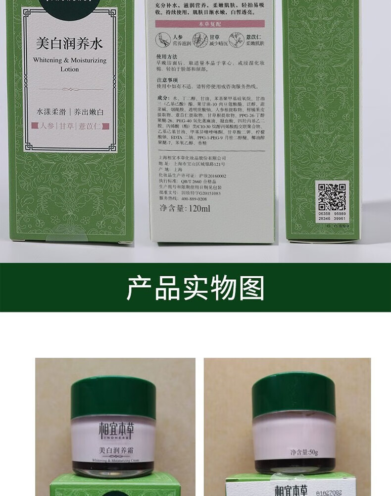 相宜本草美白护肤品套装 淡斑补水保湿润养水乳化妆品套装礼盒 3件套：水+乳+面霜