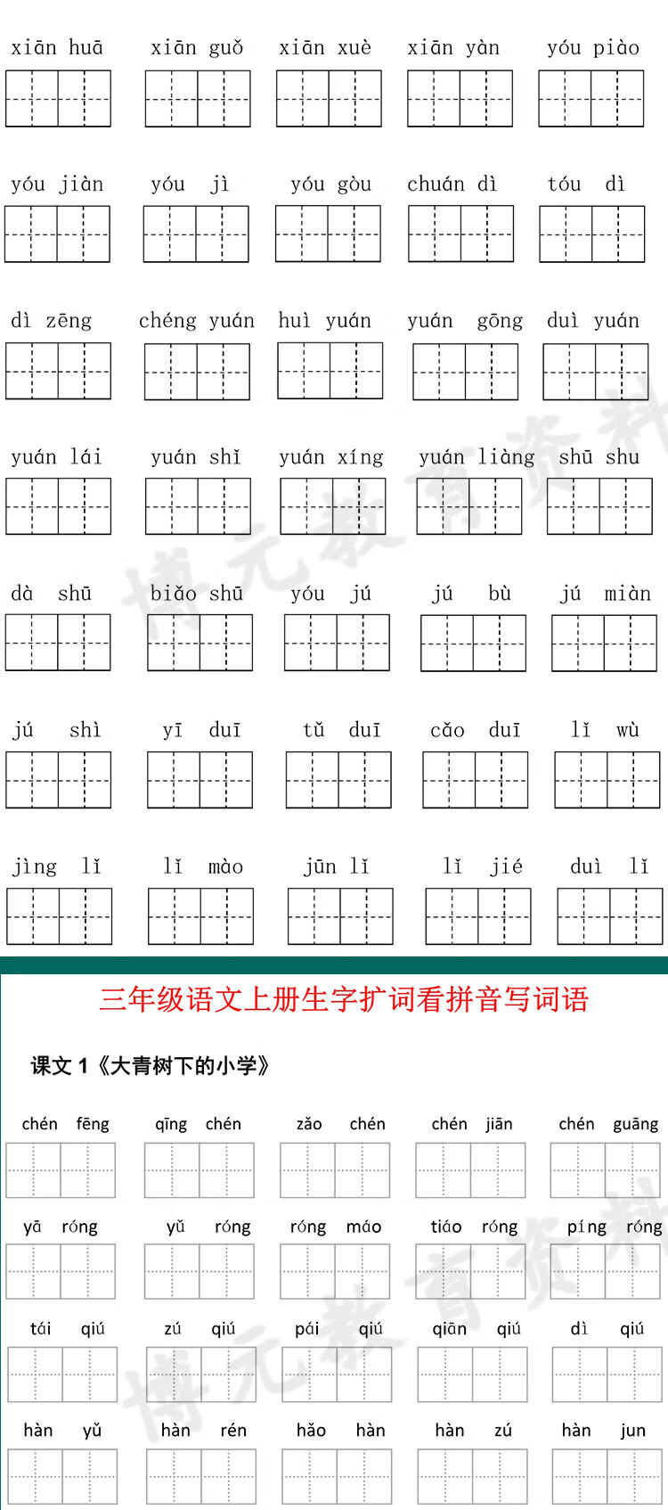 12，人教部編語文二三四五六年級上下冊看拼音寫詞語表默寫生字電子版 一年級上冊 部編人教版(PDF電子版)