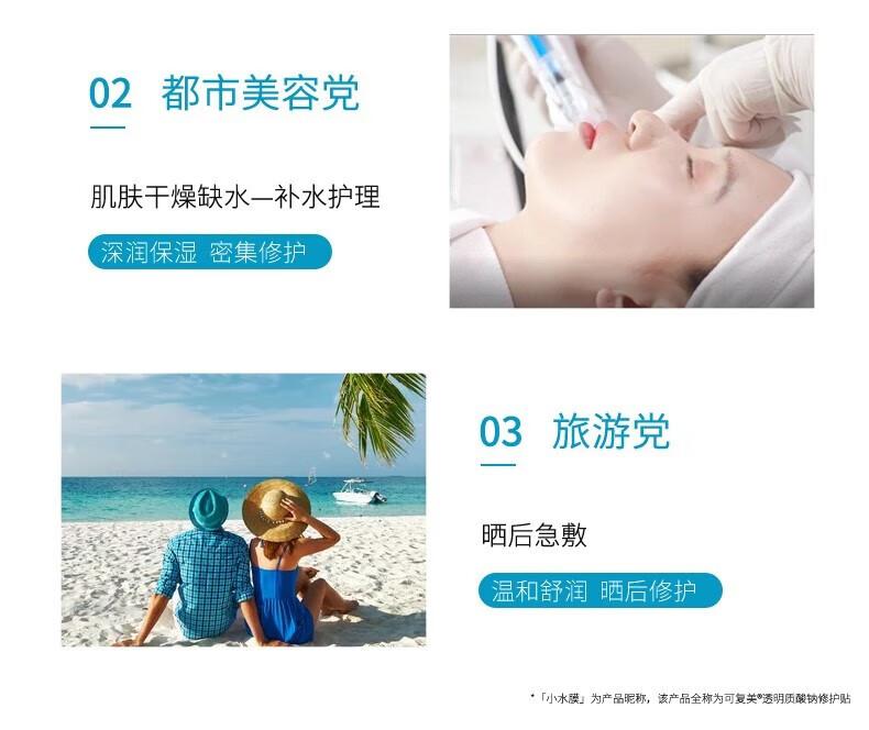 可复美小水膜 透明质酸钠修护贴 补水润泽 小水膜2片
