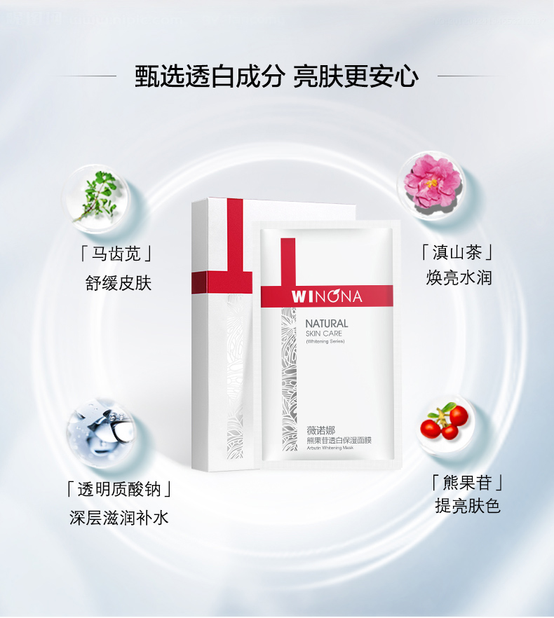 薇诺娜20ml*6熊果苷透白保湿面膜*3盒【效期剩余6个月】