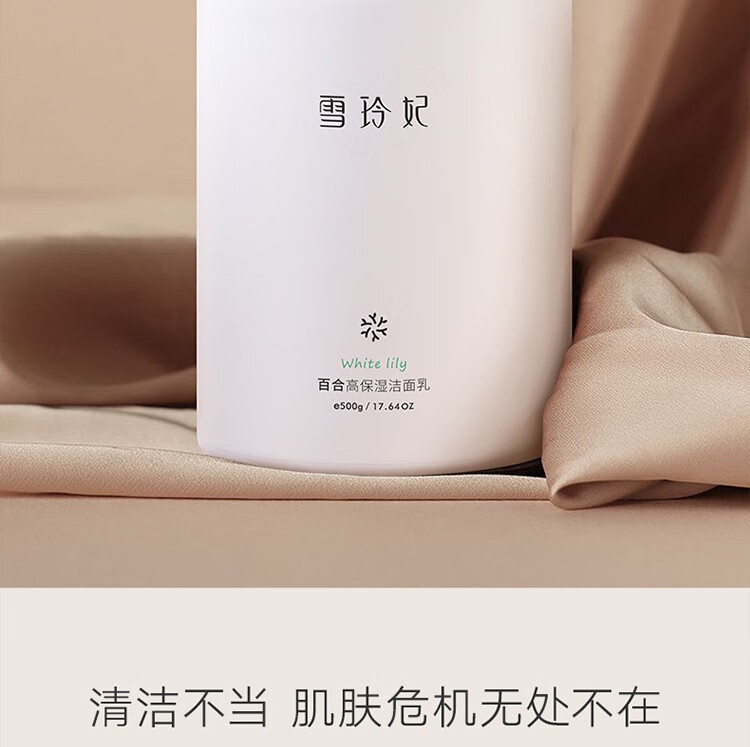 雪玲妃百合高保湿洁面乳男女通用洗面奶学生保湿清爽控油脸部清洁 百合高保湿洁面乳500g*1瓶 百合高保湿洁面乳500g