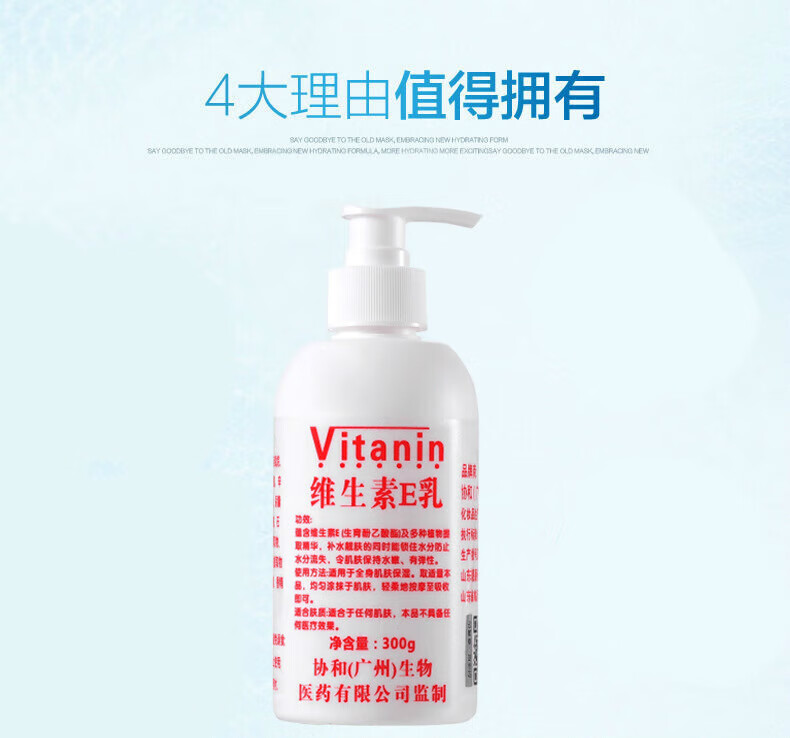 维生素e乳大瓶300ml（按压式）乳液面霜身体乳护手霜 保湿滋润 补水保湿 缓解干燥 国货男女通用 三瓶维E乳