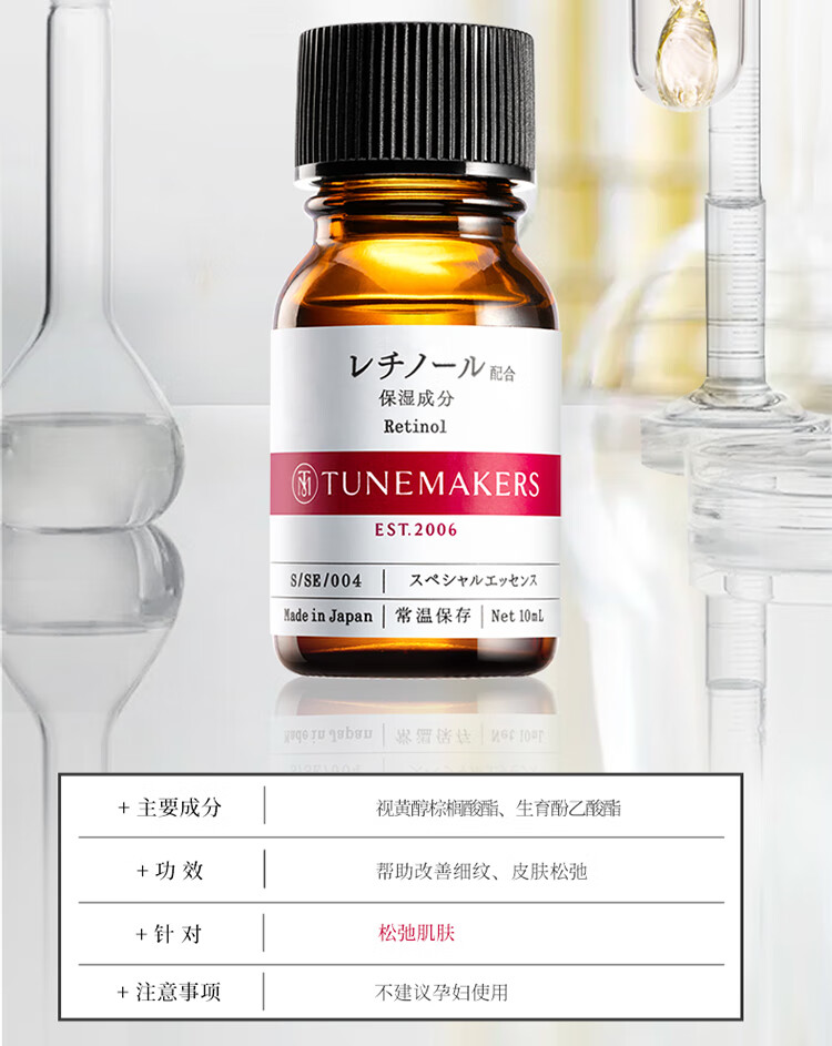 渡美  TUNEMAKERS渡美维生素A醇原液精华紧致肌肤早c晚a 维生素A精华10ml(有效期1年半)