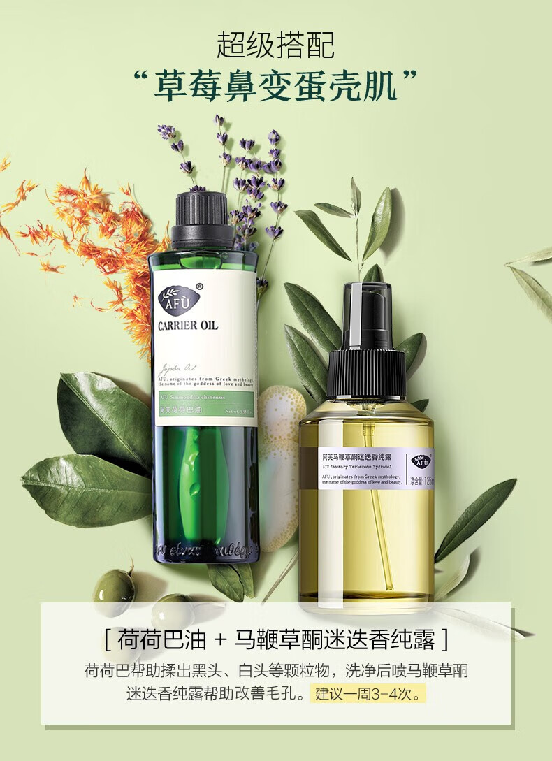 阿芙（AFU）荷荷巴油霍霍巴油精油面部去改善黑头疏通毛孔按摩刮痧油 荷荷巴油100ml