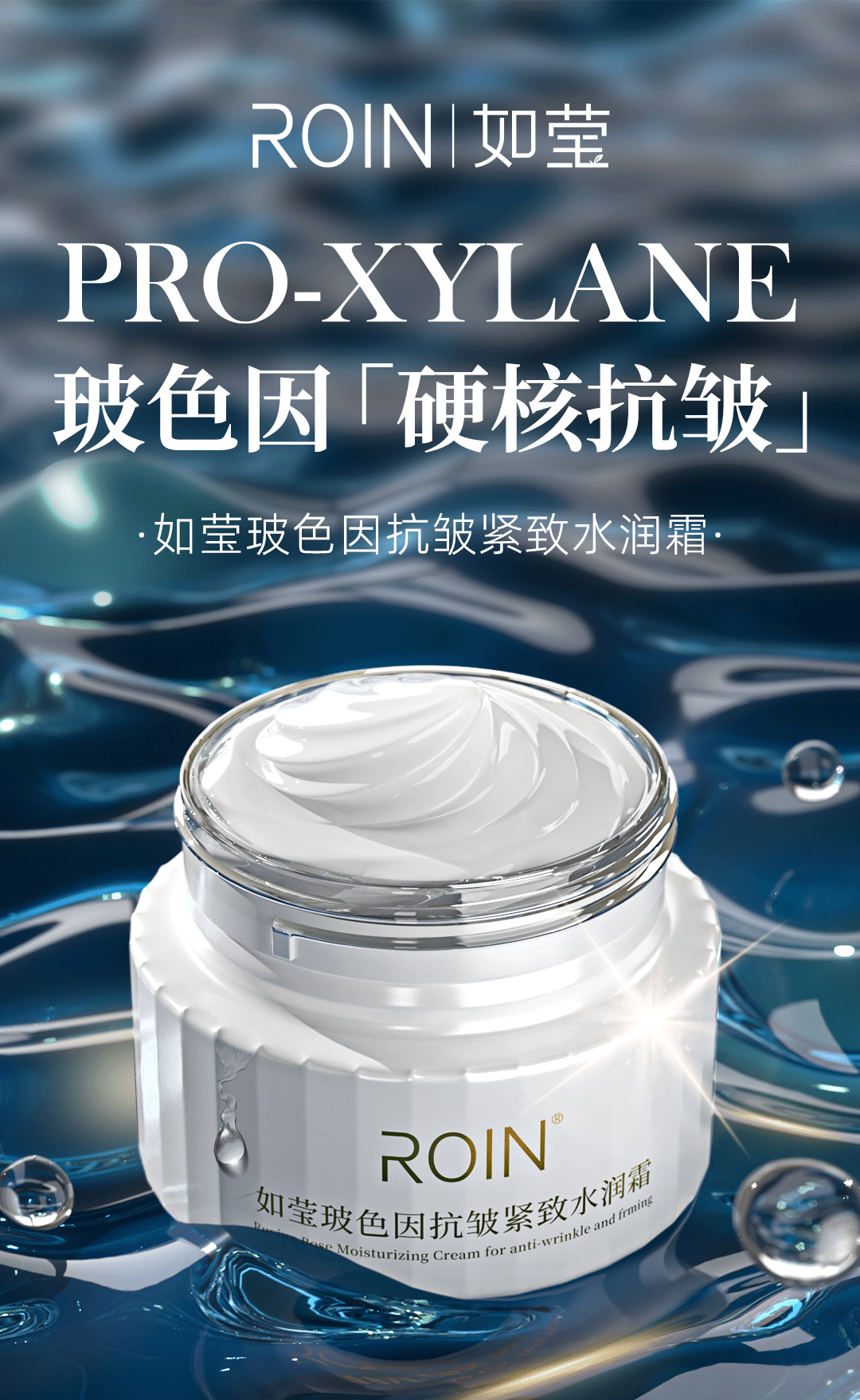 ROIN玻色因面霜抗皱紧致淡化细纹高保湿补水嫩肤秋冬滋润霜男女敏感肌
