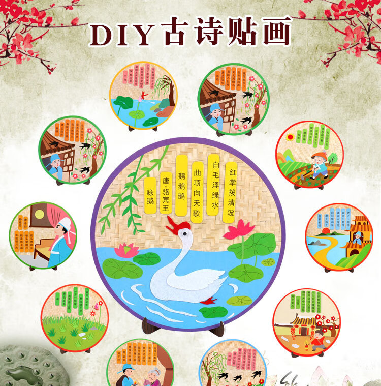 古诗词不织布贴画幼儿园创意古诗手工diy制作粘贴画唐诗儿童作业寓教