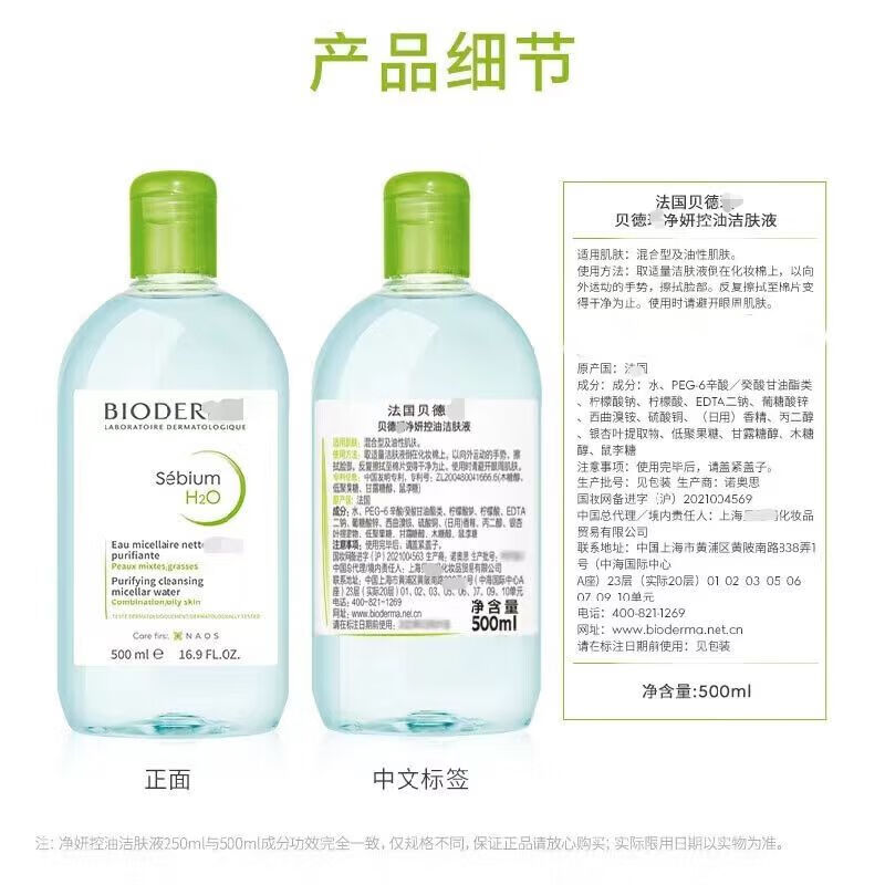 德玛贝尔贝德水玛卸妆水绿水粉水保湿洁肤液500ml 温和清洁补水保湿眼唇脸 【敏感肌推荐】粉水500ml