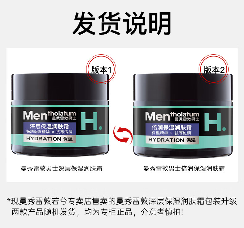 曼秀雷敦（Mentholatum）男士面霜深层保湿补水秋冬润肤霜面部护肤品滋润防干燥 深层保湿润肤霜50g*1