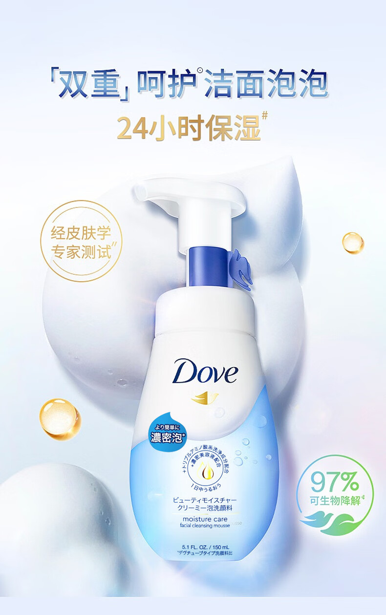 多芬（Dove）氨基酸洗面奶洁面慕斯泡沫乳男女温和深层清洁细腻泡泡敏感可用 氨基酸洁面蓝泡150ml