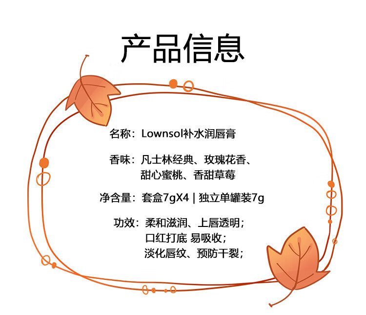 Lelnia补水唇膏去除唇部死皮淡化唇纹保湿唇膏 润唇膏4只/盒X2盒