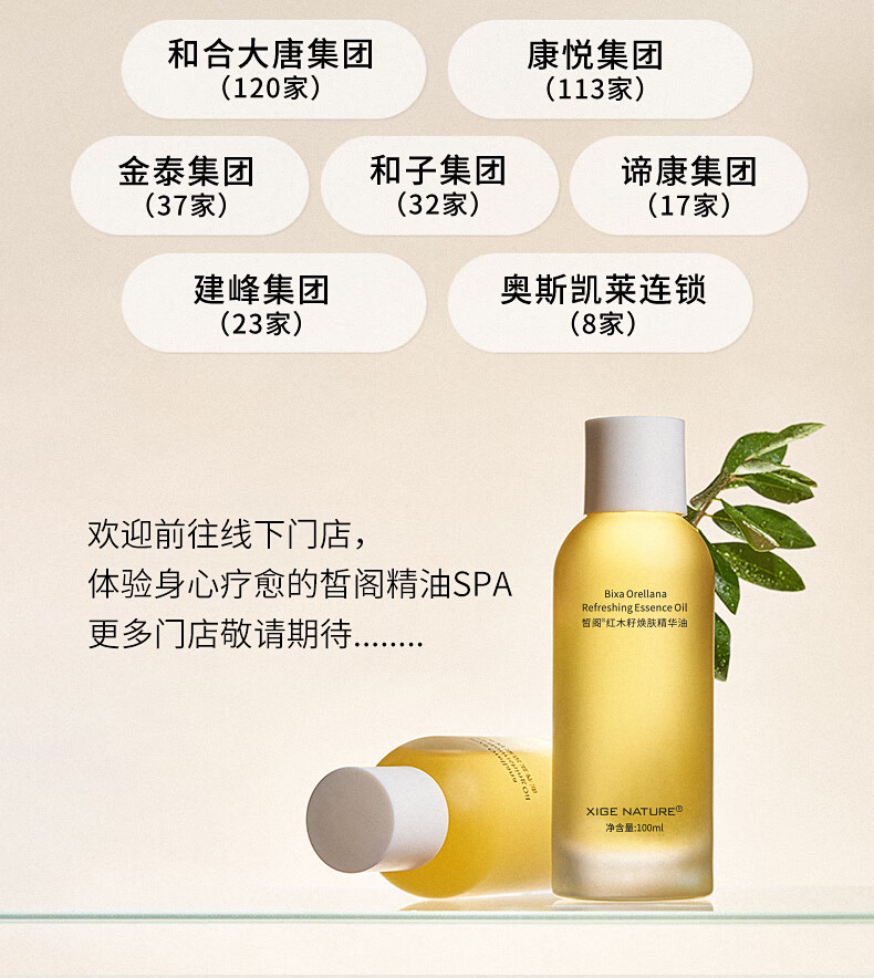 皙阁（XIGE NATURE） 皙阁XIGE红木籽油按摩全身通经络紧致面部精油养肤油 红木籽油100ml