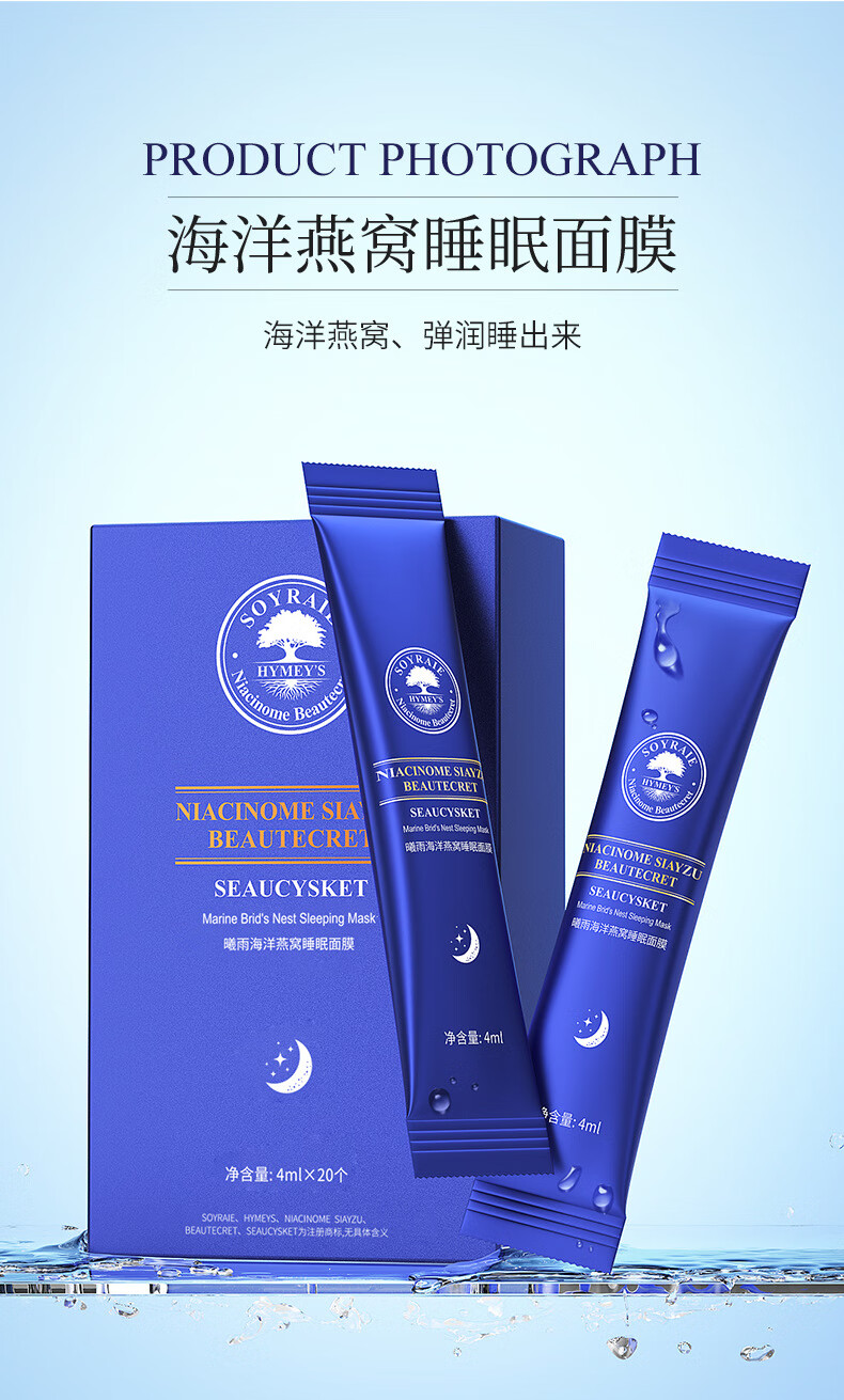 曦雨海洋燕窝睡眠面膜女士补水保湿涂抹式晚安冻膜 4ml×20个