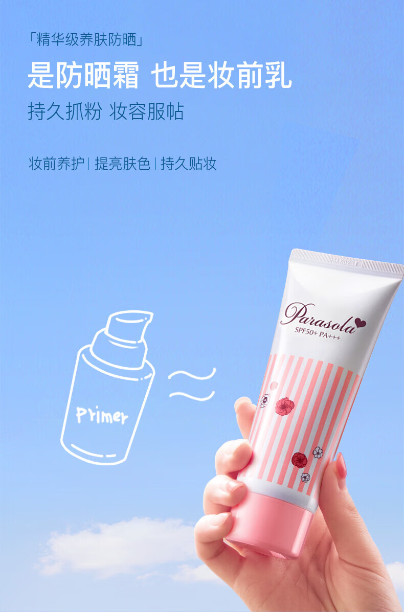 娜丽丝（NARIS）茗妃语防晒霜乳面部身体学生养肤防紫外光线清爽妆前隔离乳液 50g