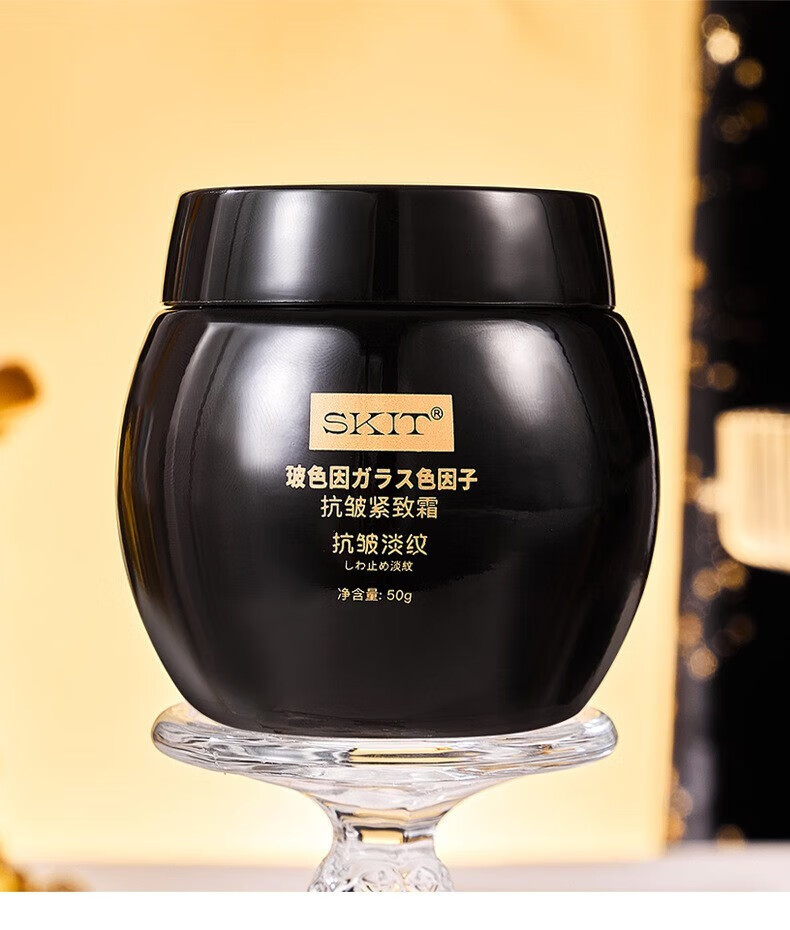SKIT玻色因抗皱紧致保湿滋淡化细纹提亮肤色美妆黑绷带玻色因紧致工具 1瓶