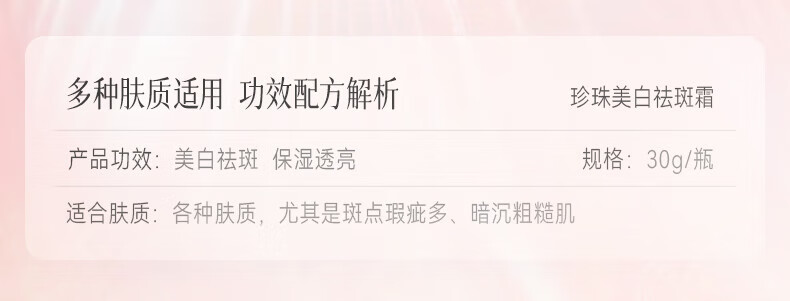 京润珍珠美白祛斑霜30g淡化斑点去黑色素珍珠膏面霜 烟酰胺透亮保湿护肤品