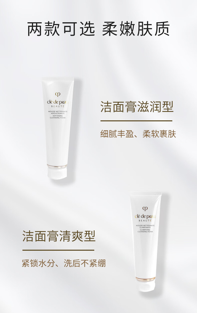肌肤之钥（CPB）净采洗面奶湿润油皮清爽/干皮滋润温和净澈 强韧不紧绷 滋润型125ml