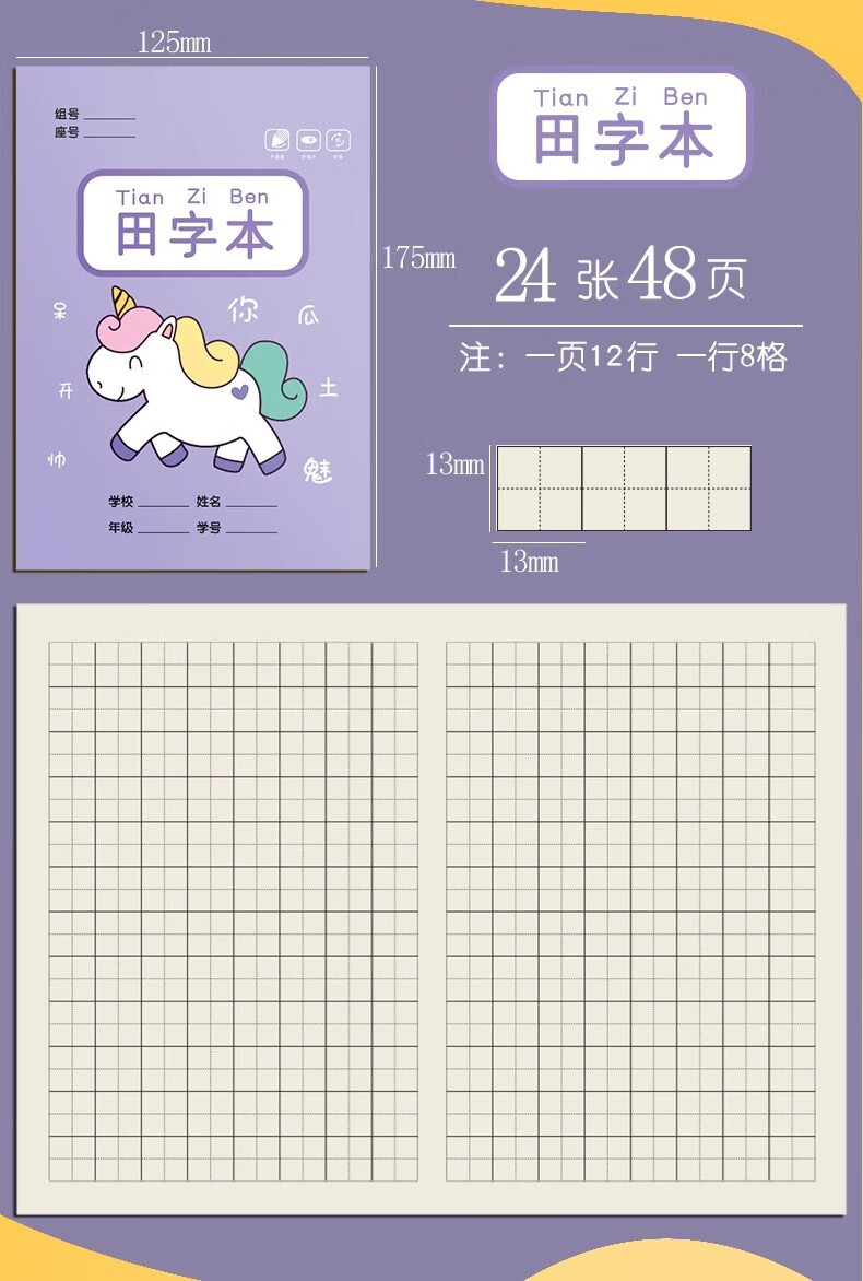 19，【廠家直供】小學生田字格本幼兒園拼音本作業本子生字本 英語本（14張/本） 默認