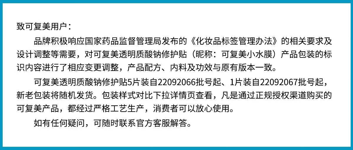 可复美小水膜 透明质酸钠修护贴 补水润泽 小水膜2片