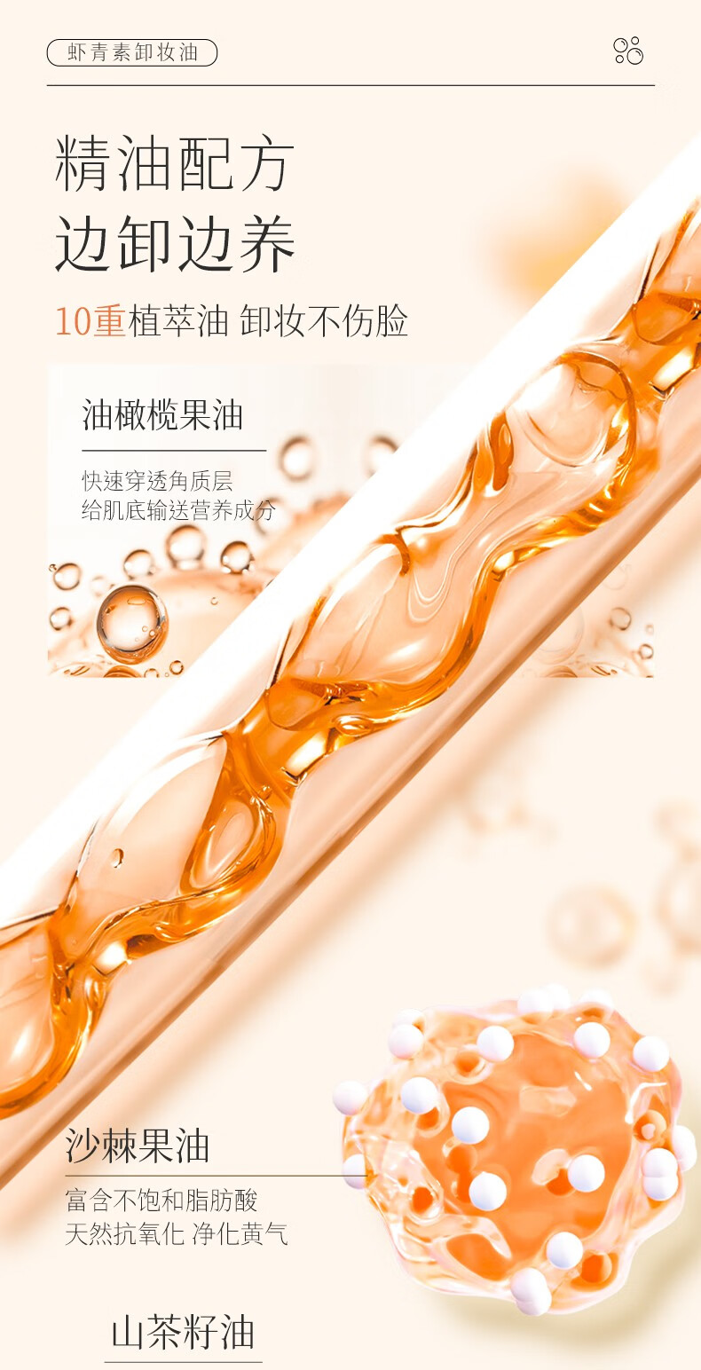 透真虾青素卸妆油女温和深层清洁眼唇脸三合一敏感肌可用 200ml 正装 【1瓶装】