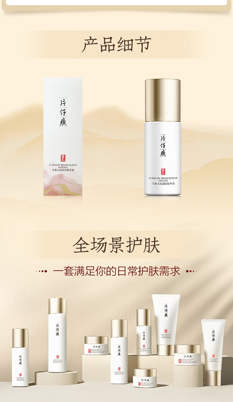 片仔癀雪肌润无暇白精华液40ml美白淡斑补水保湿提亮肤色面部精华护肤品 一瓶【50ml】