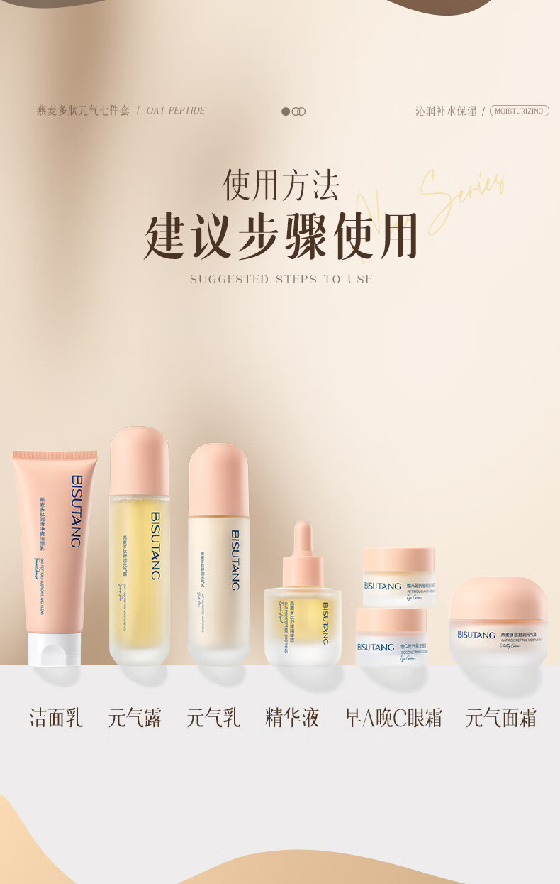 碧素堂燕麦多肽舒缓元气套装补水保湿礼盒滋润护肤 七件套