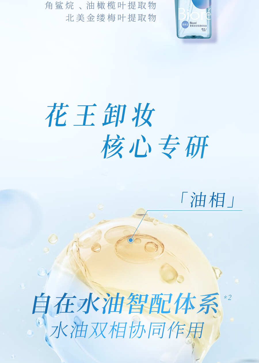 碧柔（Biore）【开业钜惠】自在轻透卸妆油 水感清爽 快速溶妆无残留 200ml 滋润型