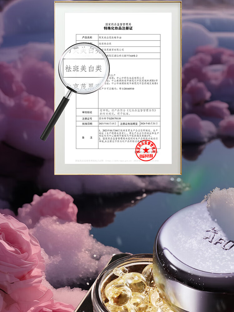 阿芙（AFU）极光玫瑰美白亮肤精华油面部淡斑提亮美白丸胶囊女护肤品升级款 【明星推荐】42粒到手72粒