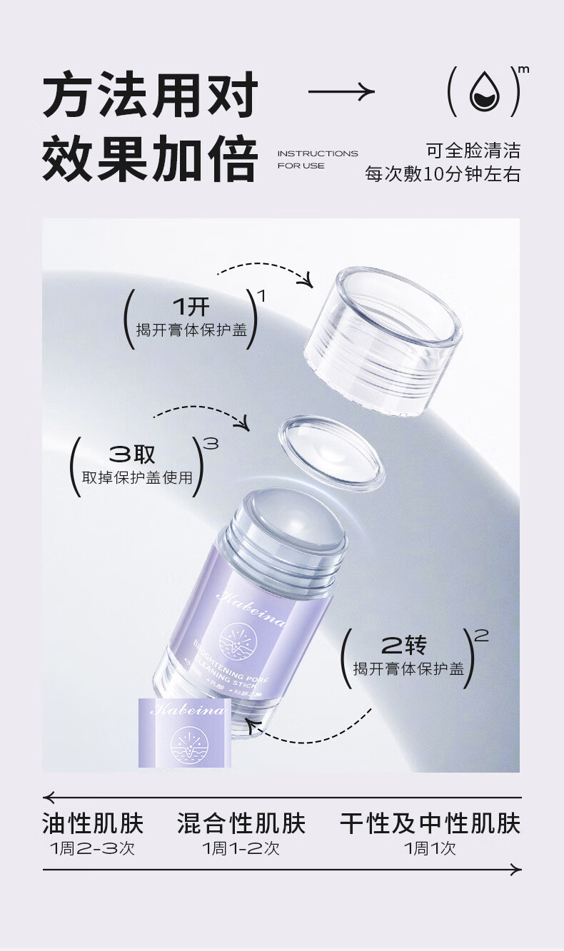 卡贝娜（Kabeina）毛孔清洁棒面膜水杨酸保湿泥膜吸附鼻贴粉刺黑头可用旋转式涂抹 毛孔清洁泥膜x1支