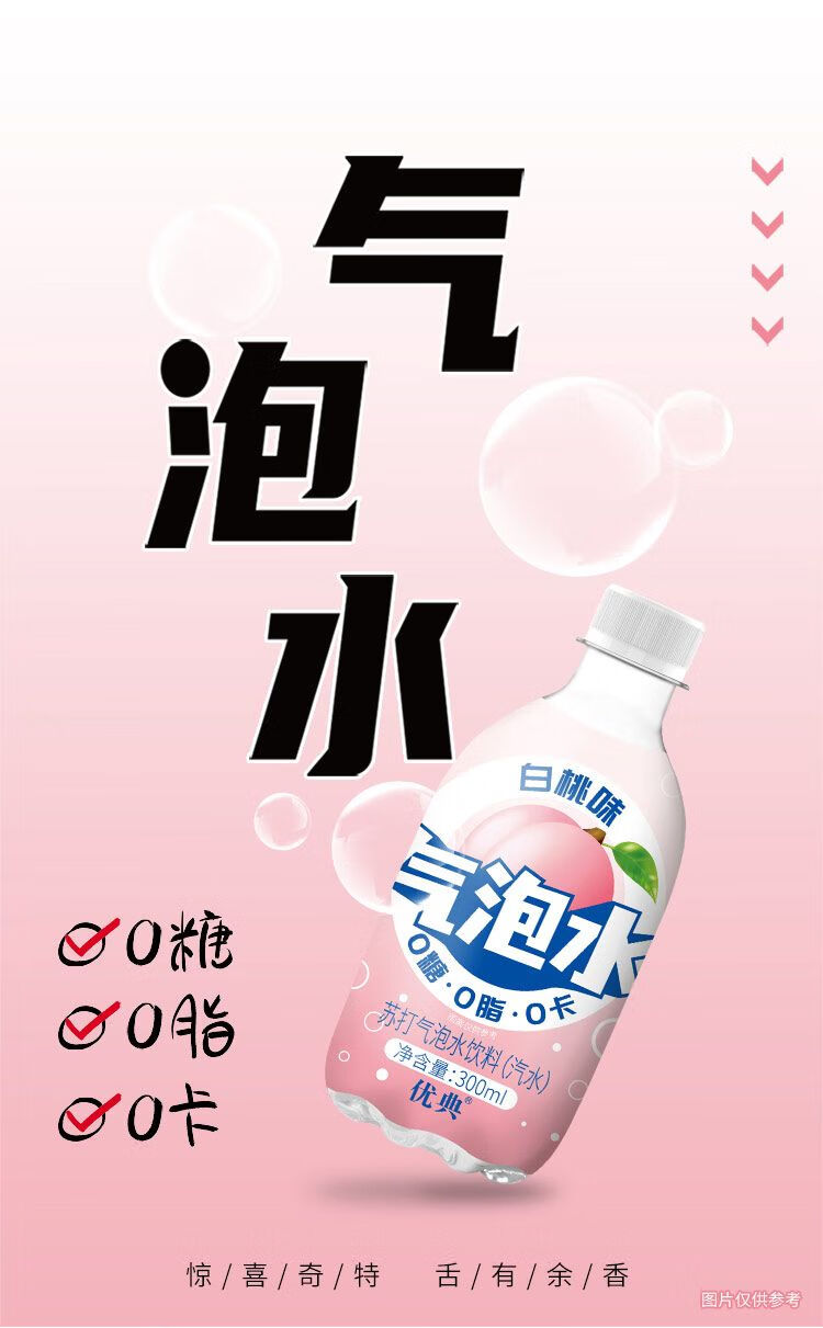 2，Derenruyu氣泡水白桃荔枝味無糖飲料300ml*6瓶裝 白桃味