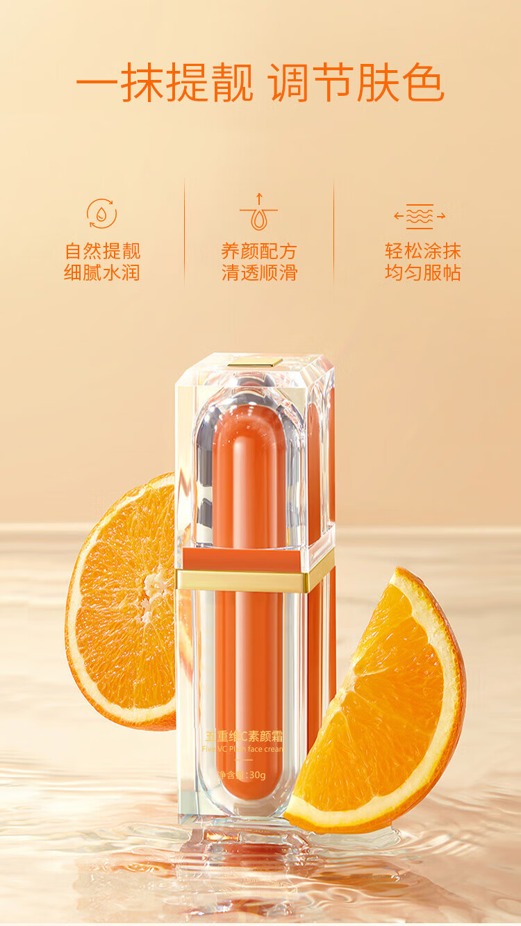 VOORAL五重维C素颜霜不脱妆遮瑕不卡粉懒人霜裸妆素颜霜 【1瓶装】五重维C素颜霜30ml