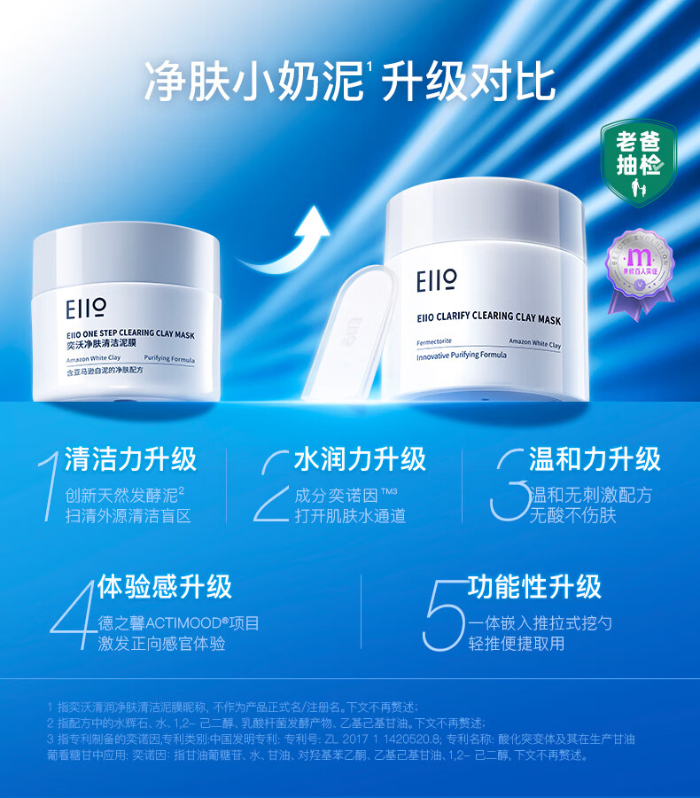 奕沃（EIIO）清洁泥膜祛痘去角质粉刺黑头闭口补水保湿舒缓白泥涂抹式面膜 【第二代】清洁泥膜100ml
