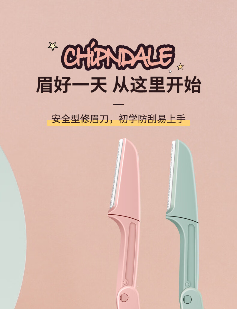 水宝莲修眉刀女专用新款安全型刮眉刀眉毛刀修眉刀女新手初学者学生女 修眉刀【一支体验装】