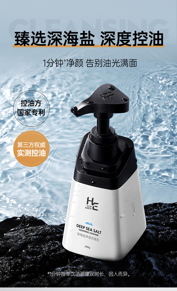 赫恩（H&E）  男士洗面奶海盐净透洁面乳氨基酸洗面奶 200g