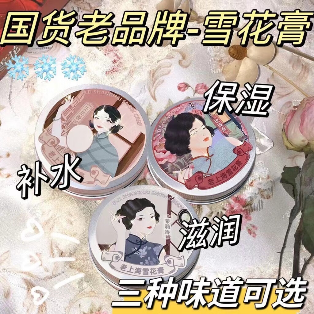 MAVM老上海雪花补水保湿滋润美妆面防干裂粗糙嫩肤工具清爽不粘腻经典 三盒