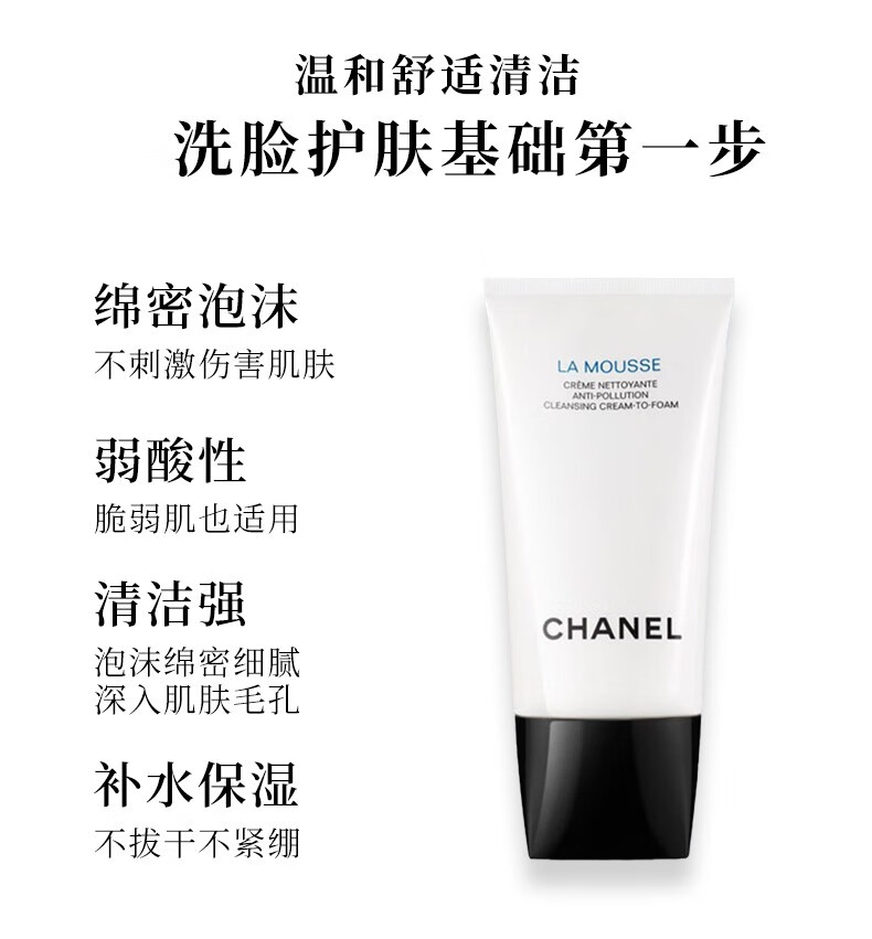 香奈儿（Chanel）山茶花洗面奶柔和净肤泡沫洁肤乳150ml
