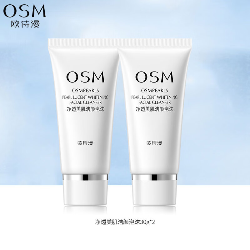 欧诗漫（OSM）珍珠白净透美肌洁颜泡沫护肤品化妆品中样会员试用礼包 净透美肌洁颜泡沫30g*2