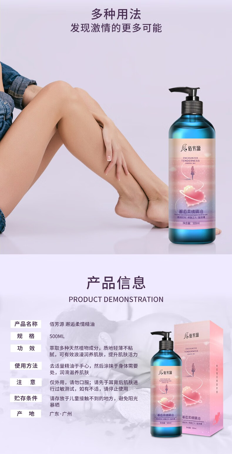 佰芳源邂逅柔情精油玫瑰按摩精油情侣全身男女士私处通用刮痧润滑情调 玫瑰 500ml 一瓶装