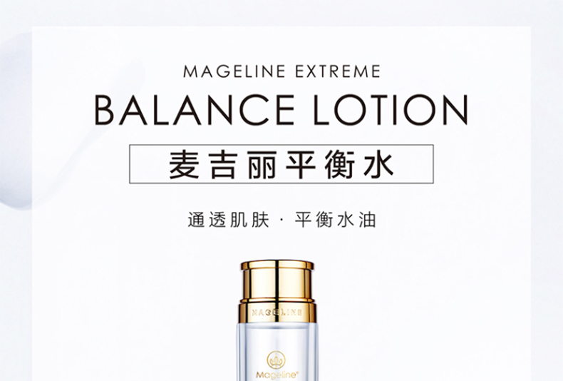 麦吉丽（Mageline） 酵母精萃平衡水二次清洁柔肤水保湿控油水油平衡爽肤水女收毛孔 中样40ml