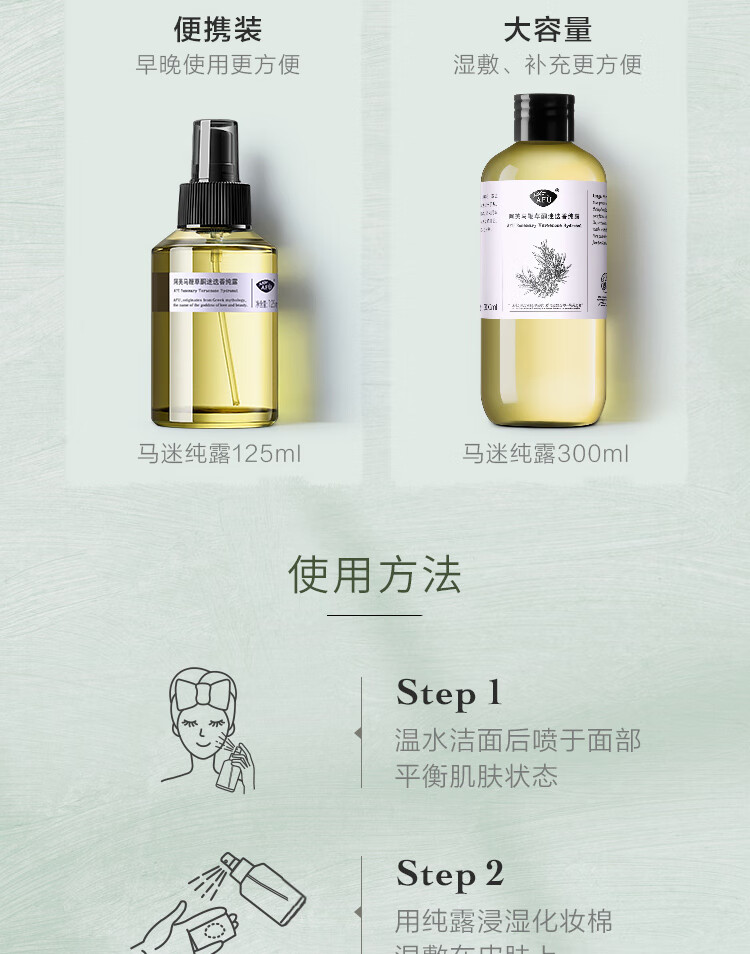 阿芙AFU马鞭草纯露爽肤水马迷纯露改善闭口粉刺毛孔湿敷补水保湿喷雾 马迷纯露300ml
