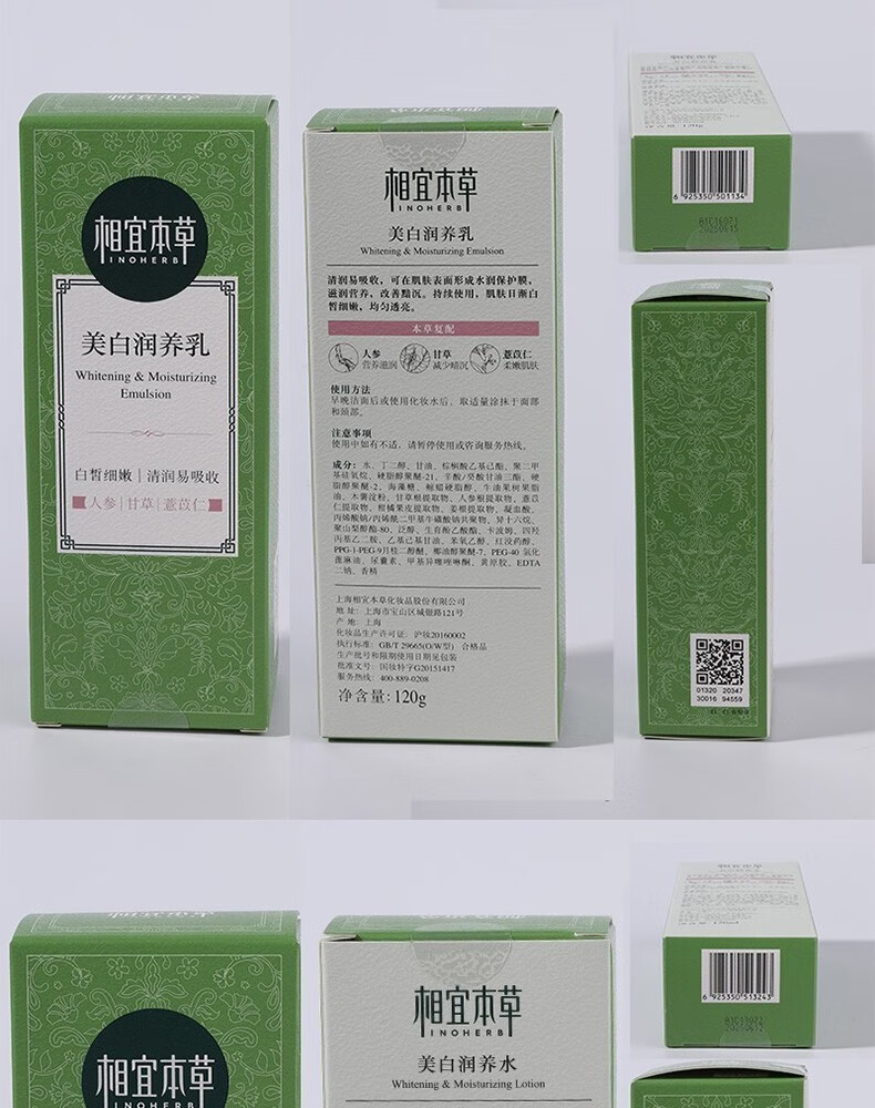 相宜本草美白护肤品套装 淡斑补水保湿润养水乳化妆品套装礼盒 3件套：水+乳+面霜