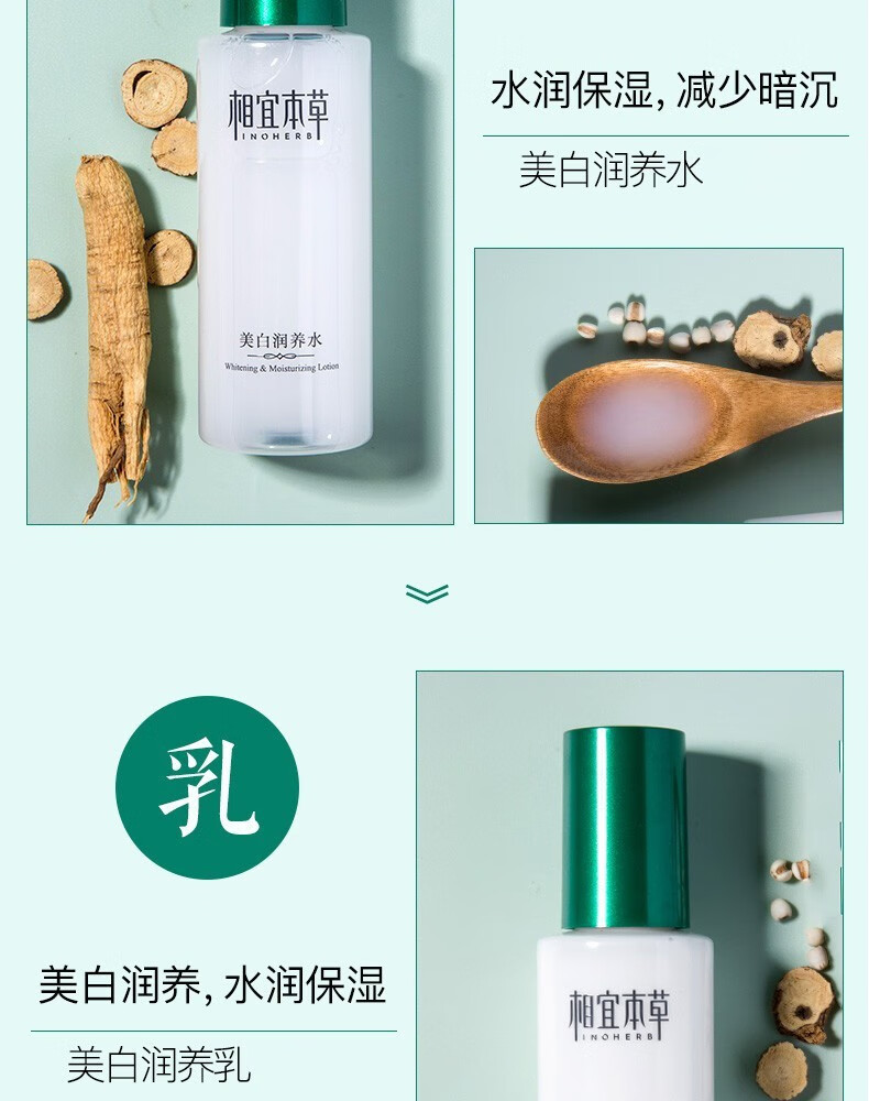 相宜本草美白护肤品套装 淡斑补水保湿润养水乳化妆品套装礼盒 3件套：水+乳+面霜