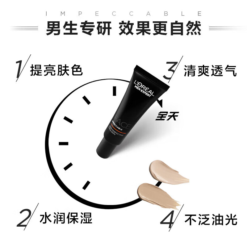 欧莱雅（LOREAL）男士极速激活型肤露50ml/男士素颜霜55ml修颜乳面霜BB霜遮瑕 【修颜乳】#001偏浅色