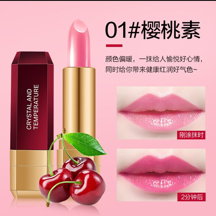韩奈儿果缤纷温感变色唇膏不易粘杯不易掉色滋润女变色唇膏樱桃健康唇膏 1#樱桃素 3.8g