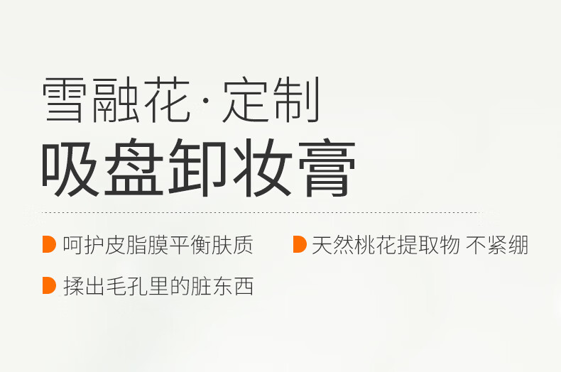 美康粉黛雪融花卸妆膏脸部眼唇可用温和清洁无刺激深层清洁不紧绷卸妆油乳 【正装+卸妆油2.5ml*2】1盒80g