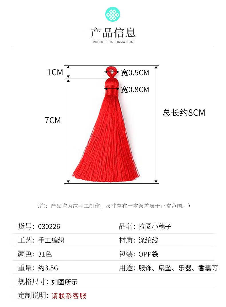 3，現貨拉圈流囌穗子扇墜書簽吊穗服飾樂器中國結配件材料 紫色 8厘米拉圈穗子