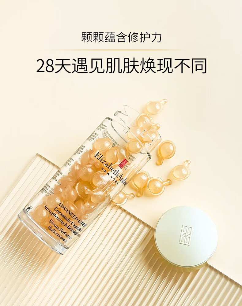 伊丽莎白雅顿（Elizabeth Arden）粉胶金胶面部精华ACE眼胶次抛胶囊A醇淡纹紧致提亮肤色 粉胶 42ml 90粒