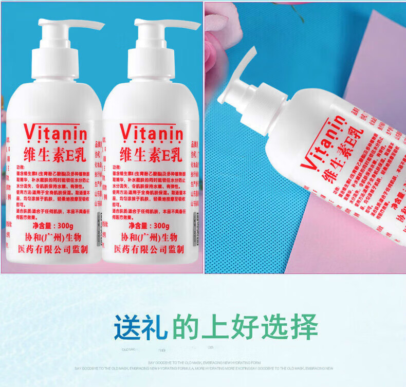 维生素e乳大瓶300ml（按压式）乳液面霜身体乳护手霜 保湿滋润 补水保湿 缓解干燥 国货男女通用 三瓶维E乳